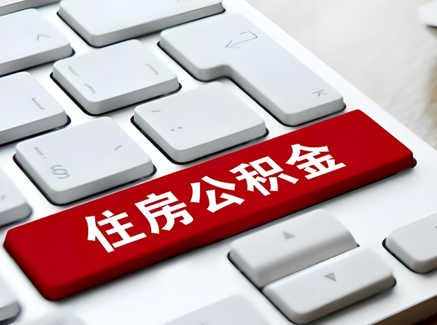 大连大额公积金代办服务主要有几个情况。